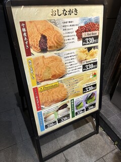 鳴門鯛焼本舗 - 