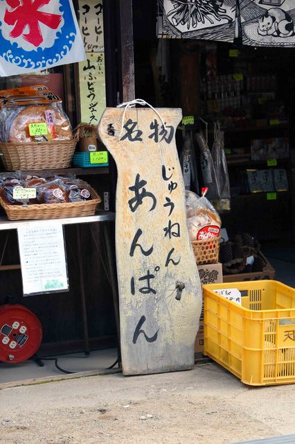 松川屋 - 湯野上温泉（ジェラート・アイスクリーム）の写真