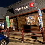 和牛工房ゆかり 稲美総本店 - 