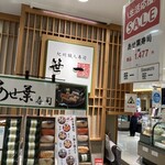笹一 - 