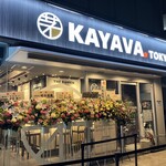 KAYAVA. 総本店 - 
