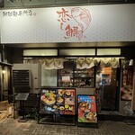 鯛担麺専門店 恋し鯛 - 