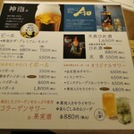 玄品 浅草 ふぐ・うなぎ・かに料理 - 飲み物メニュー１