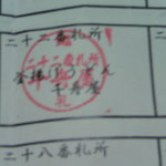 千舟屋 - スタンプ　13軒目（残り19軒）