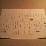 暖 - お飲み物メニュー