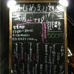 暖 - メニュー看板