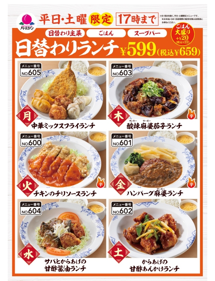 メニュー写真 : バーミヤン 東広島店 - 西条/ファミレス | 食べログ