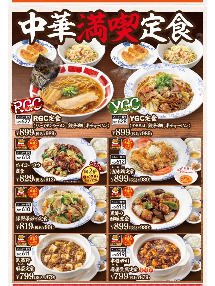 メニュー写真 : バーミヤン 東広島店 - 西条/ファミレス | 食べログ