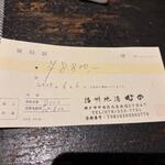 播州地酒 ひの - 領収書