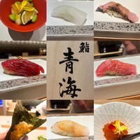 鮨 青海 北新地 - 
