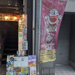 駄菓子食べ放題 放課後駄菓子バーA-55 - 