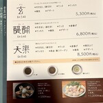 玄品 吉祥寺 ふぐ・うなぎ・かに料理 - 