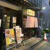 もつ鍋 やましょう 人形町店