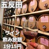 和牛と樽ワイン バレル 五反田店