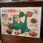 津軽海峡を渡って来た男 あきら - メニュー