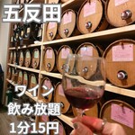 和牛と樽ワイン バレル 五反田店 - 