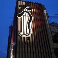 入谷鬼子母神門前のだや - 大きな鰻のデザインが目印