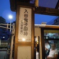 入谷鬼子母神門前のだや - 都バスならこの停留所目の前