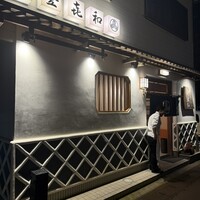 登喜和鮨 新発田本店 - 