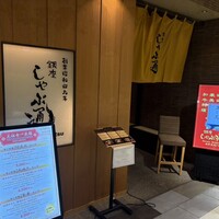 銀座しゃぶ通 マロニエゲート店 - 