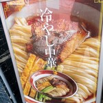 麺や 清流 - 