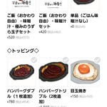 君のハンバーグを食べたい - 