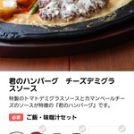 君のハンバーグを食べたい - 