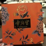 エンプレスルーム - 