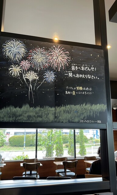 スターバックスコーヒー 一関店 - 山ノ目（カフェ）の写真