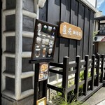 藍花珈琲店 - 
