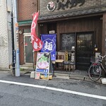 Ramen 永屋 - 
