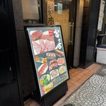 焼肉乃 富士吉 - 