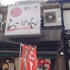 ららららーめん 黒崎店