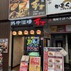 熱中酒場 夢吉 川崎店