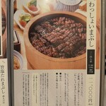 ひつまぶし鰻伸 - 