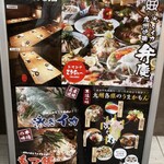 個室居酒屋 泳ぎイカ×もつ鍋 九州料理 弁慶 福山駅前店 - 