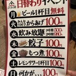 今池再生酒場 ごくらく荘 - 