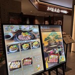 三田屋本店 やすらぎの郷 - 