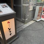 麻布 とさか - 