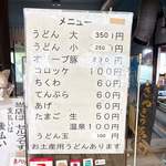 手打うどん たむら - 