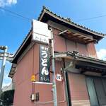 手打うどん たむら - 