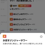 焼鳥 とり藤 - 注文画面と説明文