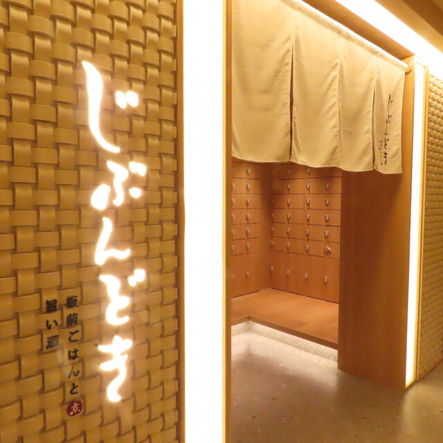 全席個室　じぶんどき 仙台駅前店 - あおば通（居酒屋）の写真