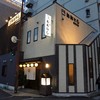 牛もつ鍋 おおいし 美野島店