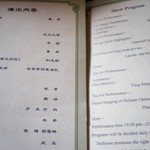 老舍茶馆 - プログラム中文&英文