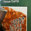 日乃屋カレー - 