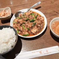 四川料理 龍の子 - 『ランチセット 麻婆豆腐』
