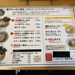 煮干らーめん 紫乱  - 