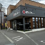 米沢牛・焼肉 さかの - 