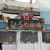 明神丸 ひろめ市場店
